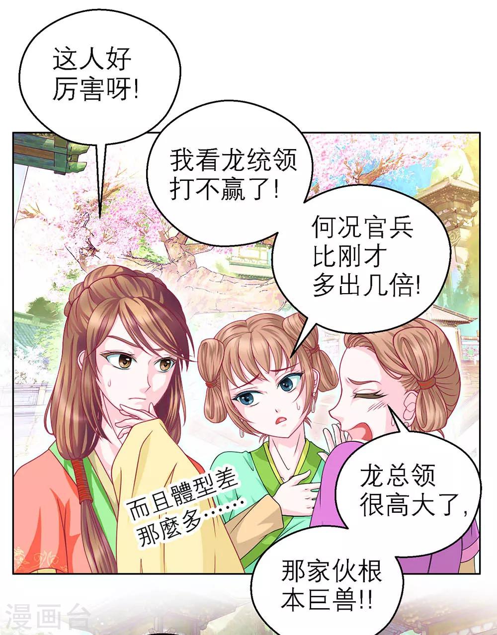 《恋上月夜花蝶(旧)》第13话 第6页
