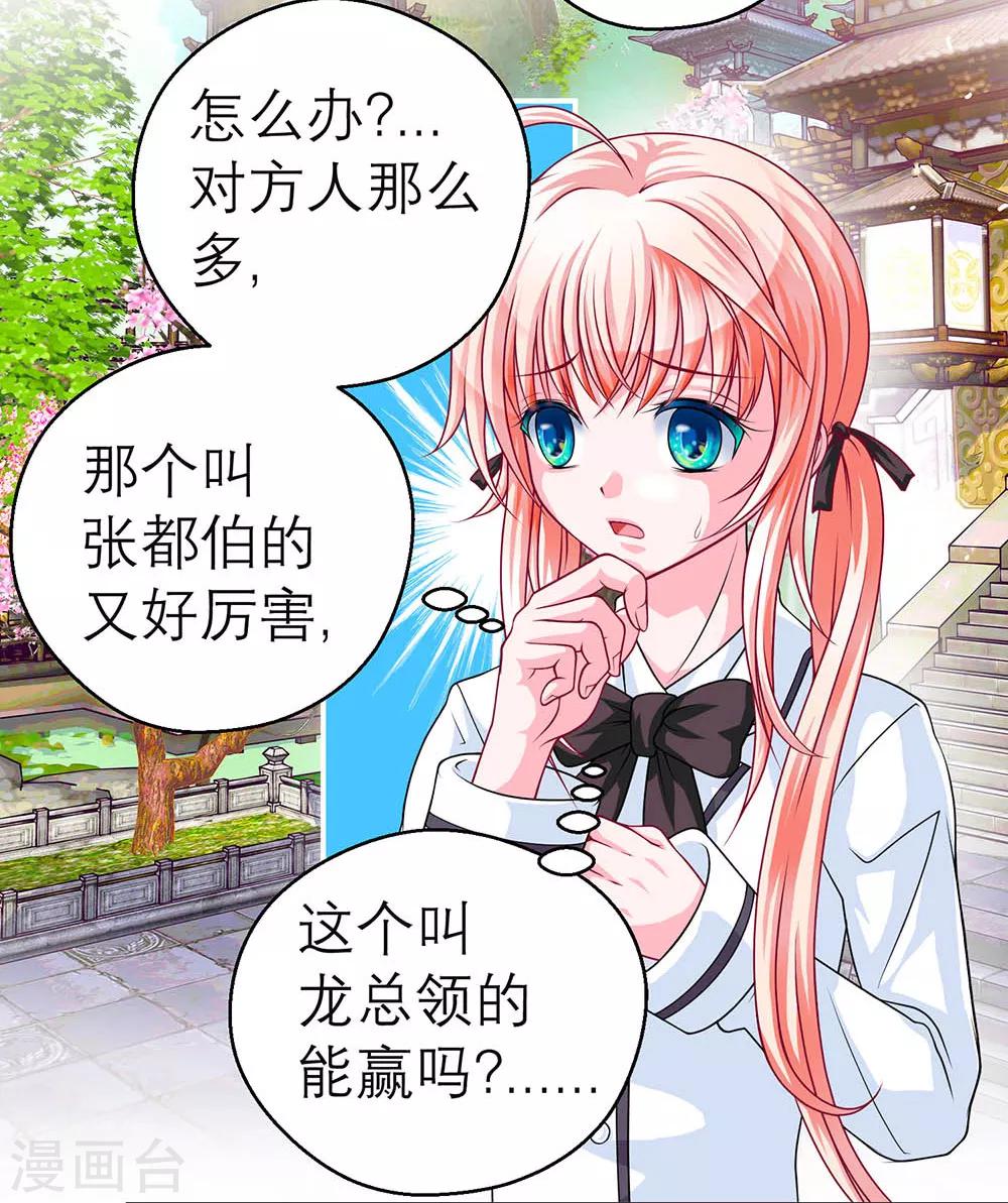 《恋上月夜花蝶(旧)》第13话 第7页