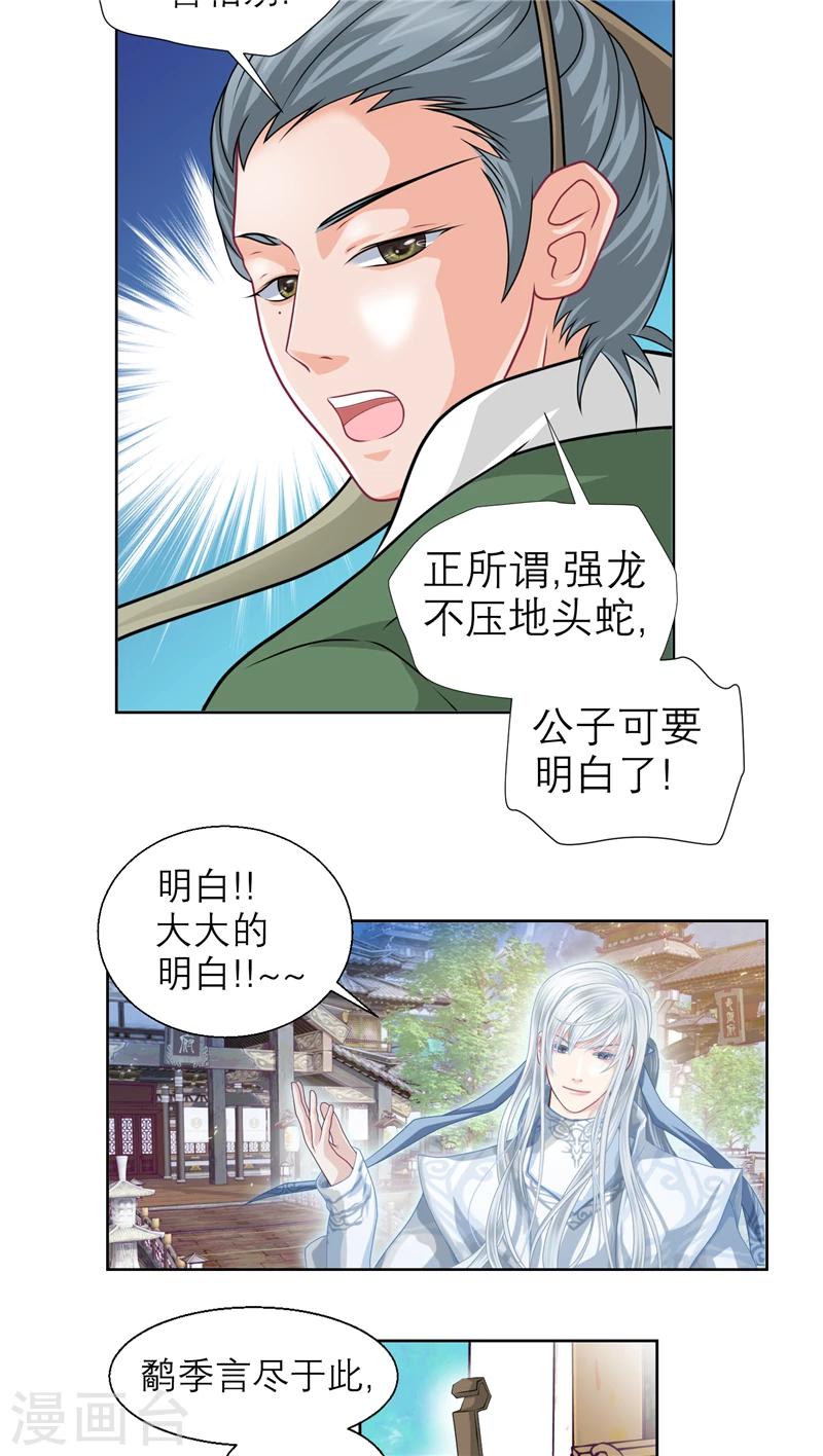 《恋上月夜花蝶(旧)》第15话 第15页