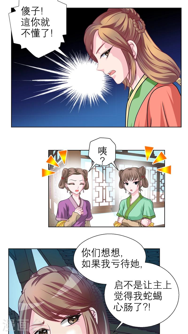 《恋上月夜花蝶(旧)》第18话 第11页