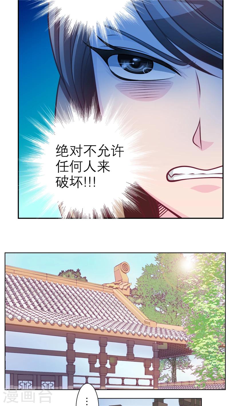 《恋上月夜花蝶(旧)》第18话 第14页