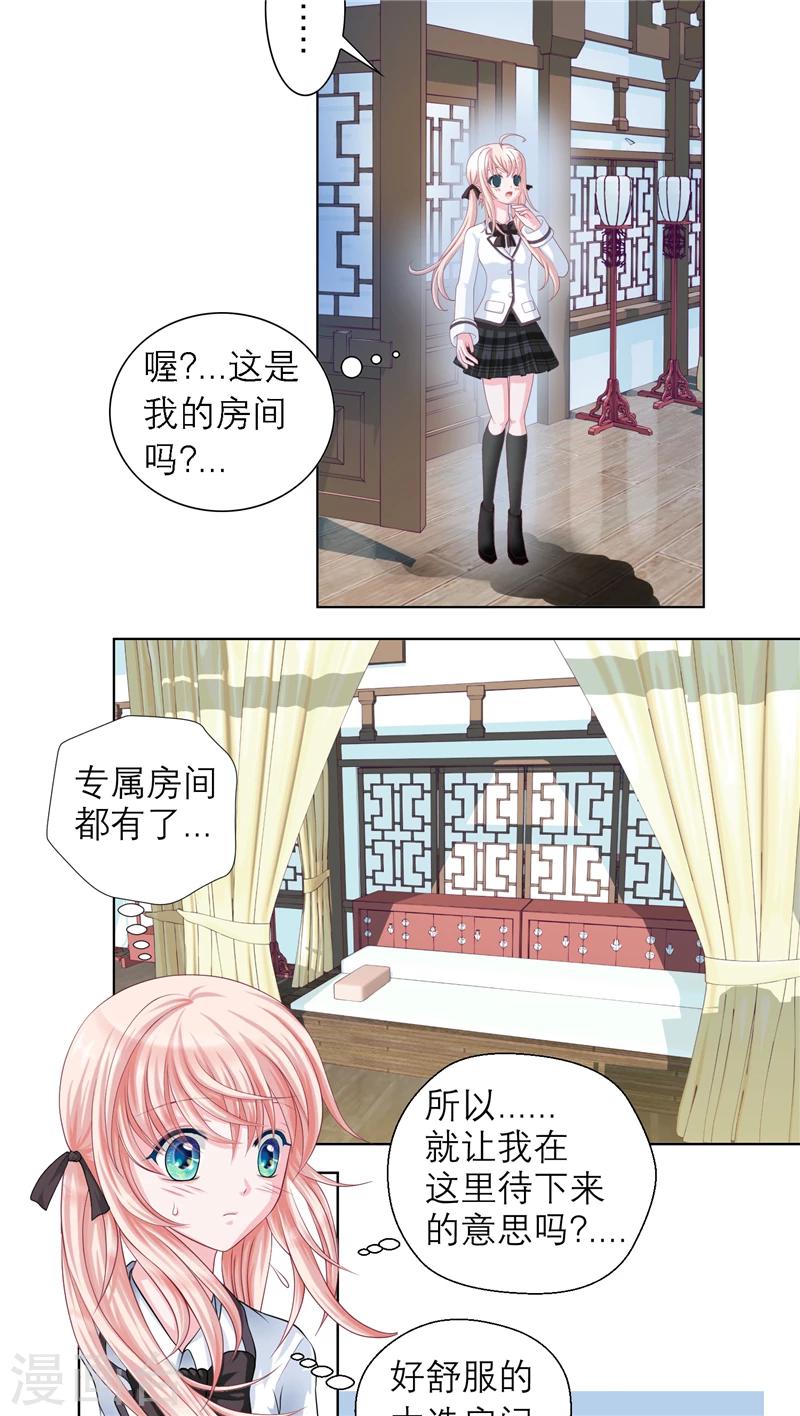 《恋上月夜花蝶(旧)》第18话 第15页