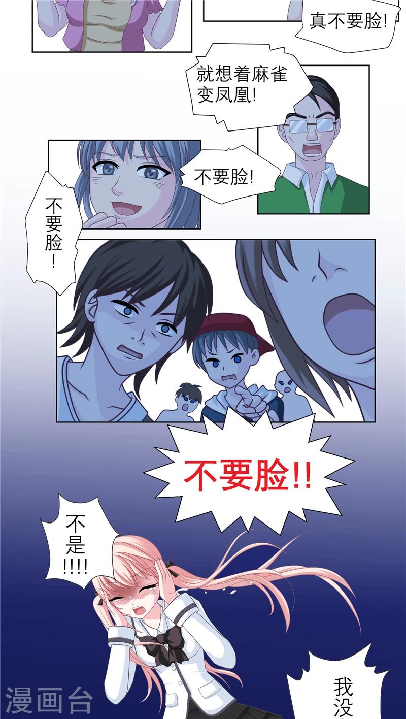 《恋上月夜花蝶(旧)》第18话 第20页