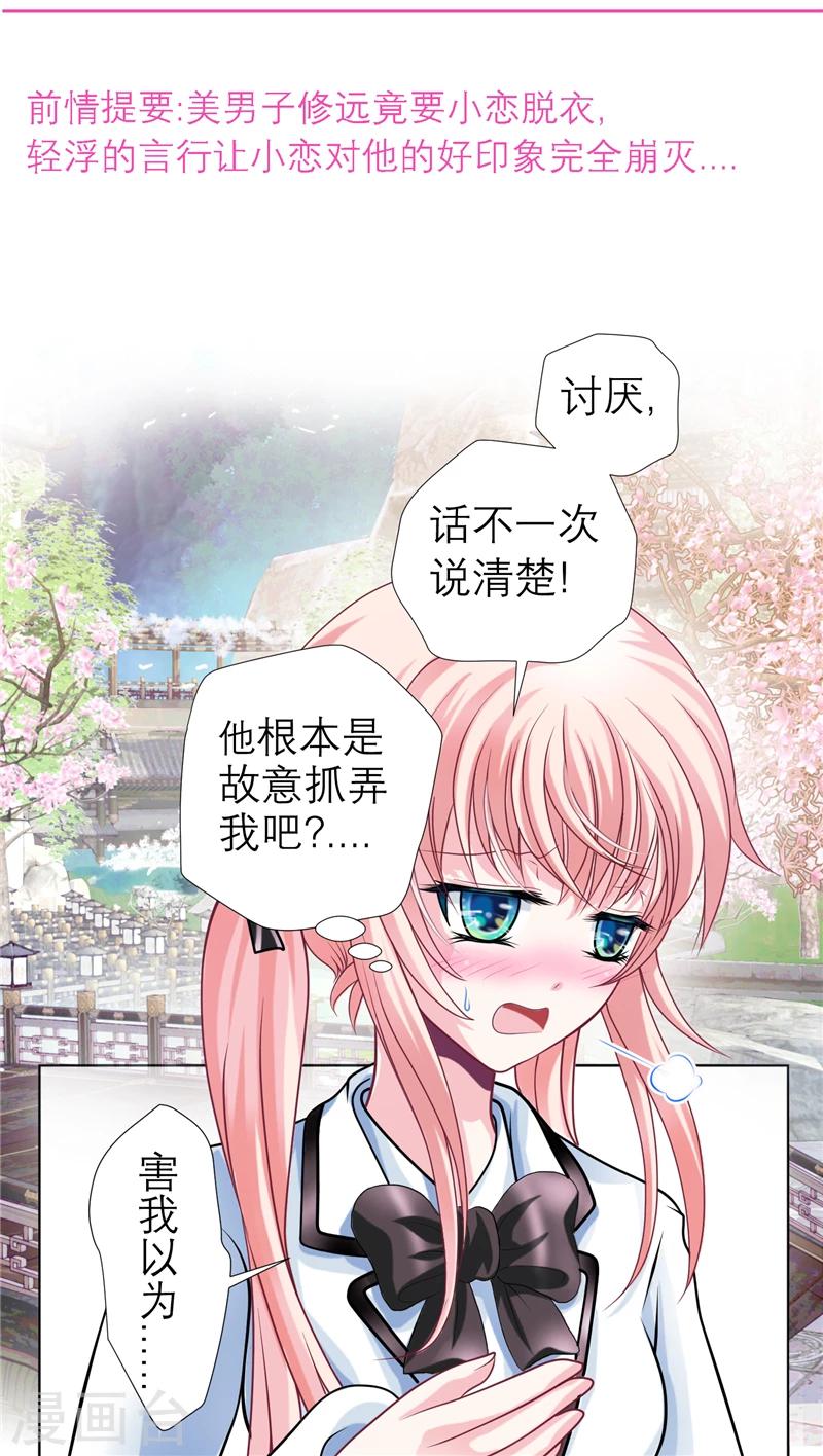 《恋上月夜花蝶(旧)》第18话 第2页