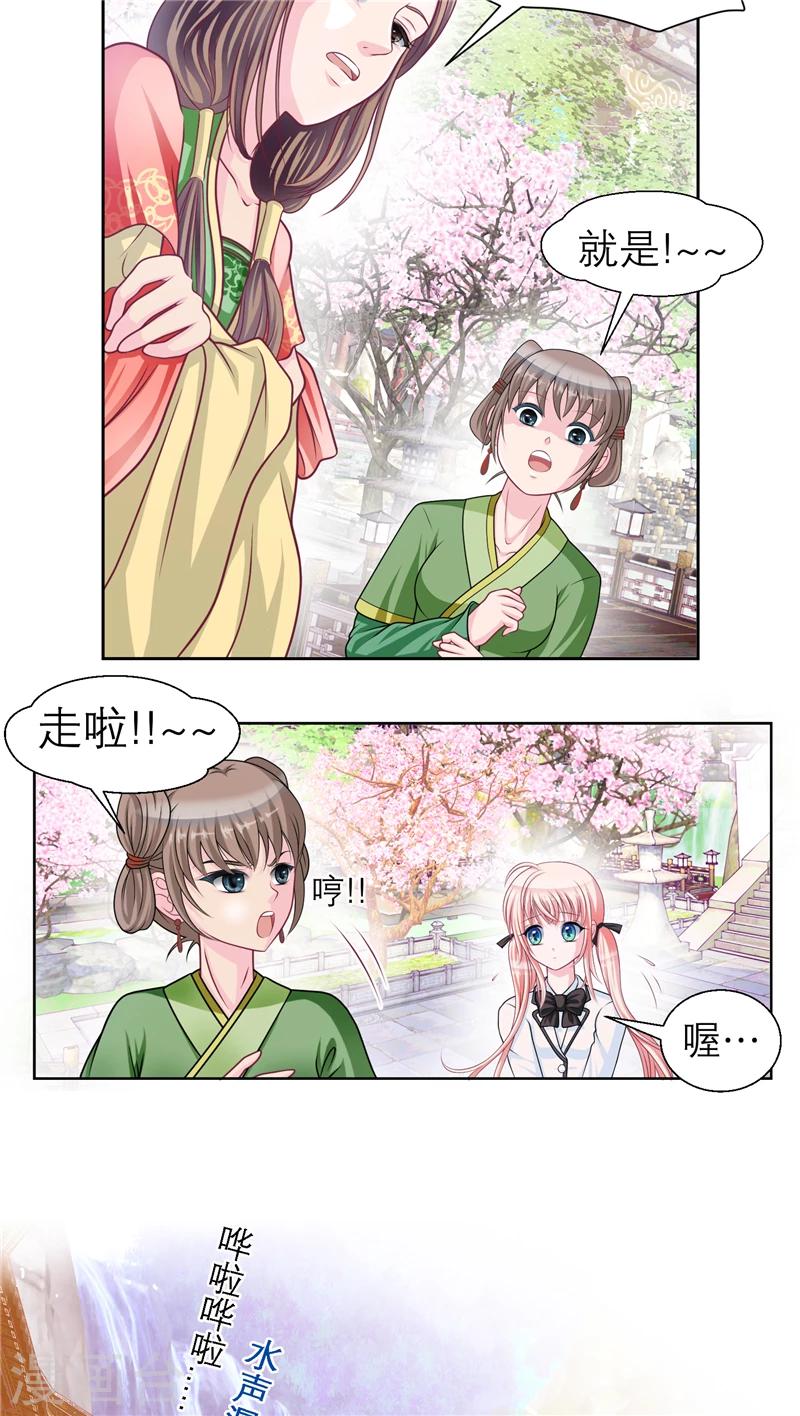 《恋上月夜花蝶(旧)》第18话 第4页