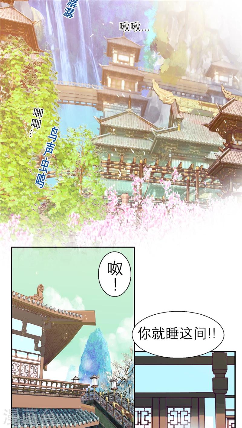 《恋上月夜花蝶(旧)》第18话 第5页