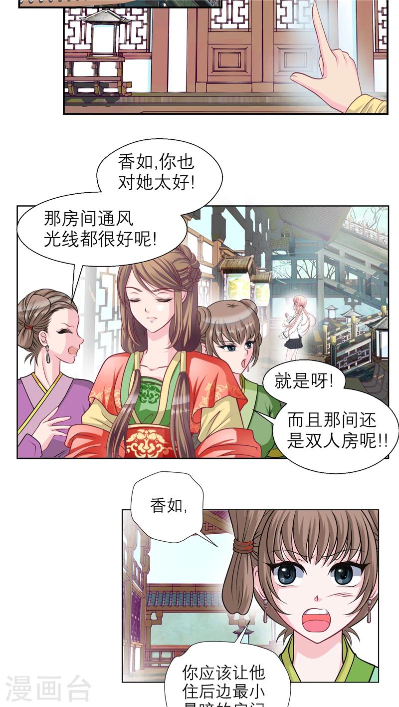 《恋上月夜花蝶(旧)》第18话 第6页