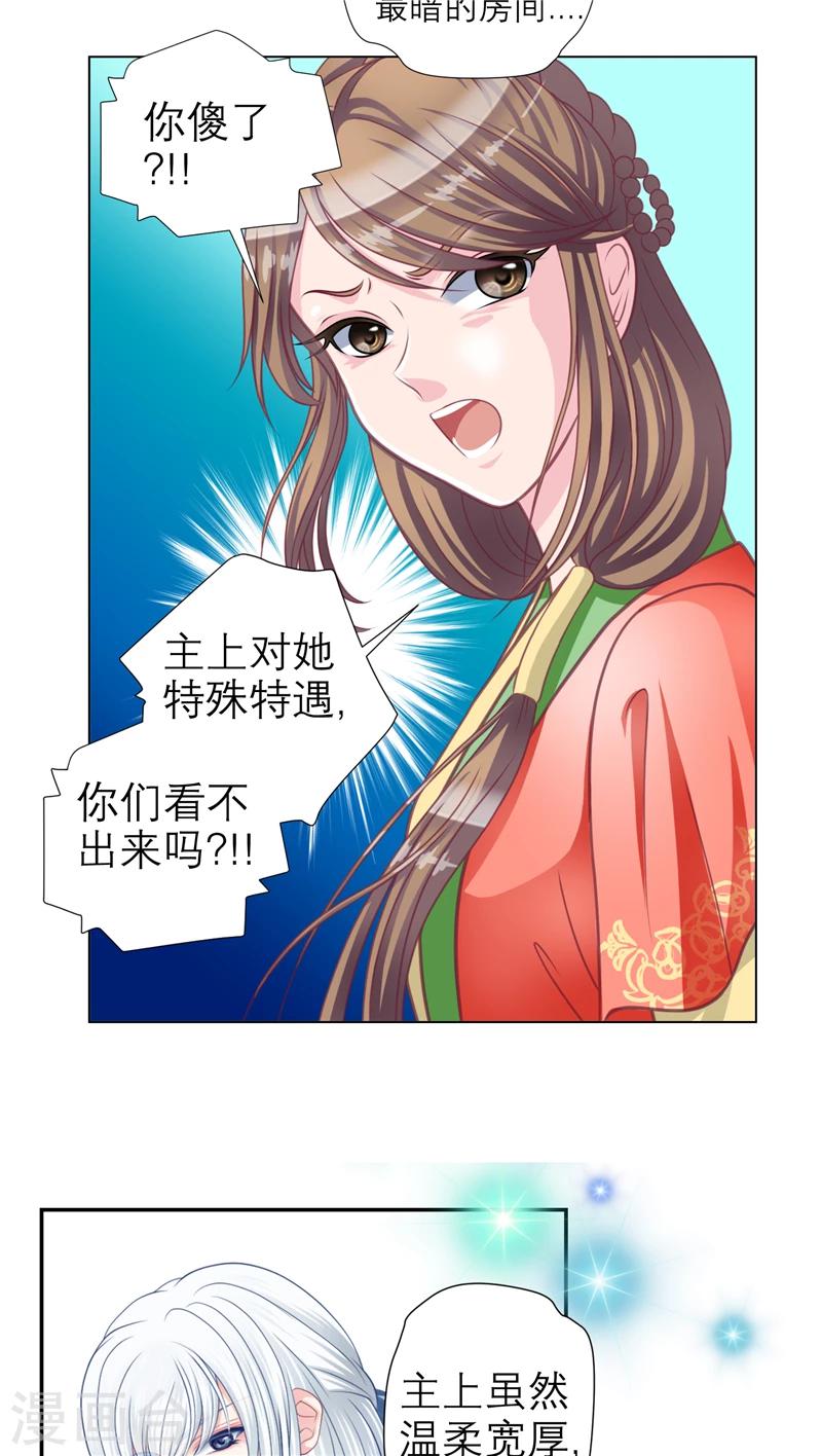 《恋上月夜花蝶(旧)》第18话 第7页