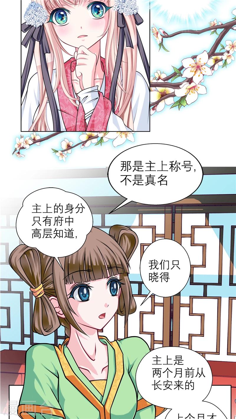 《恋上月夜花蝶(旧)》第20话 第16页