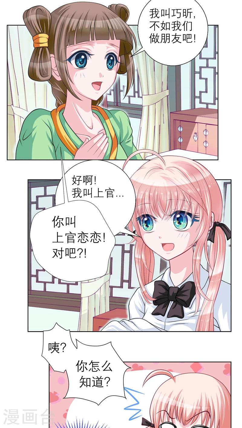 《恋上月夜花蝶(旧)》第20话 第7页