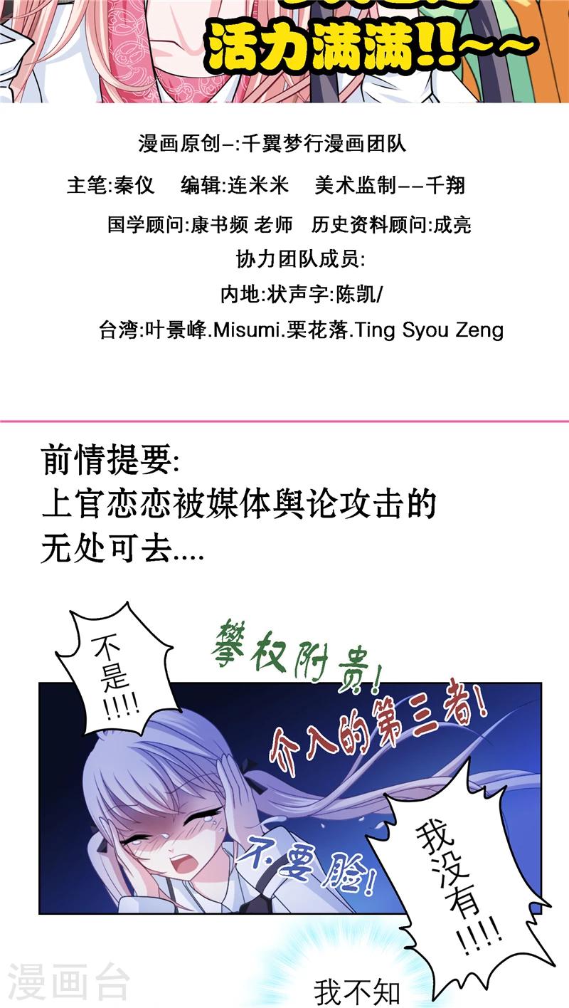 《恋上月夜花蝶(旧)》第19话 第2页