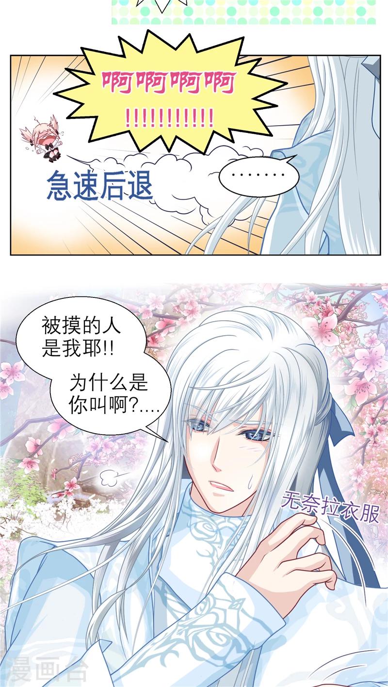 《恋上月夜花蝶(旧)》第17话 第11页