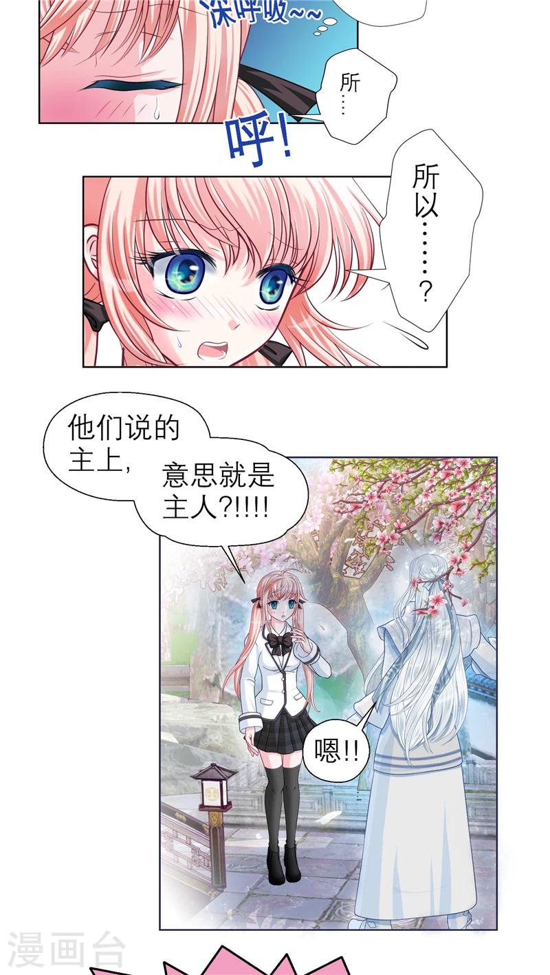 《恋上月夜花蝶(旧)》第17话 第14页