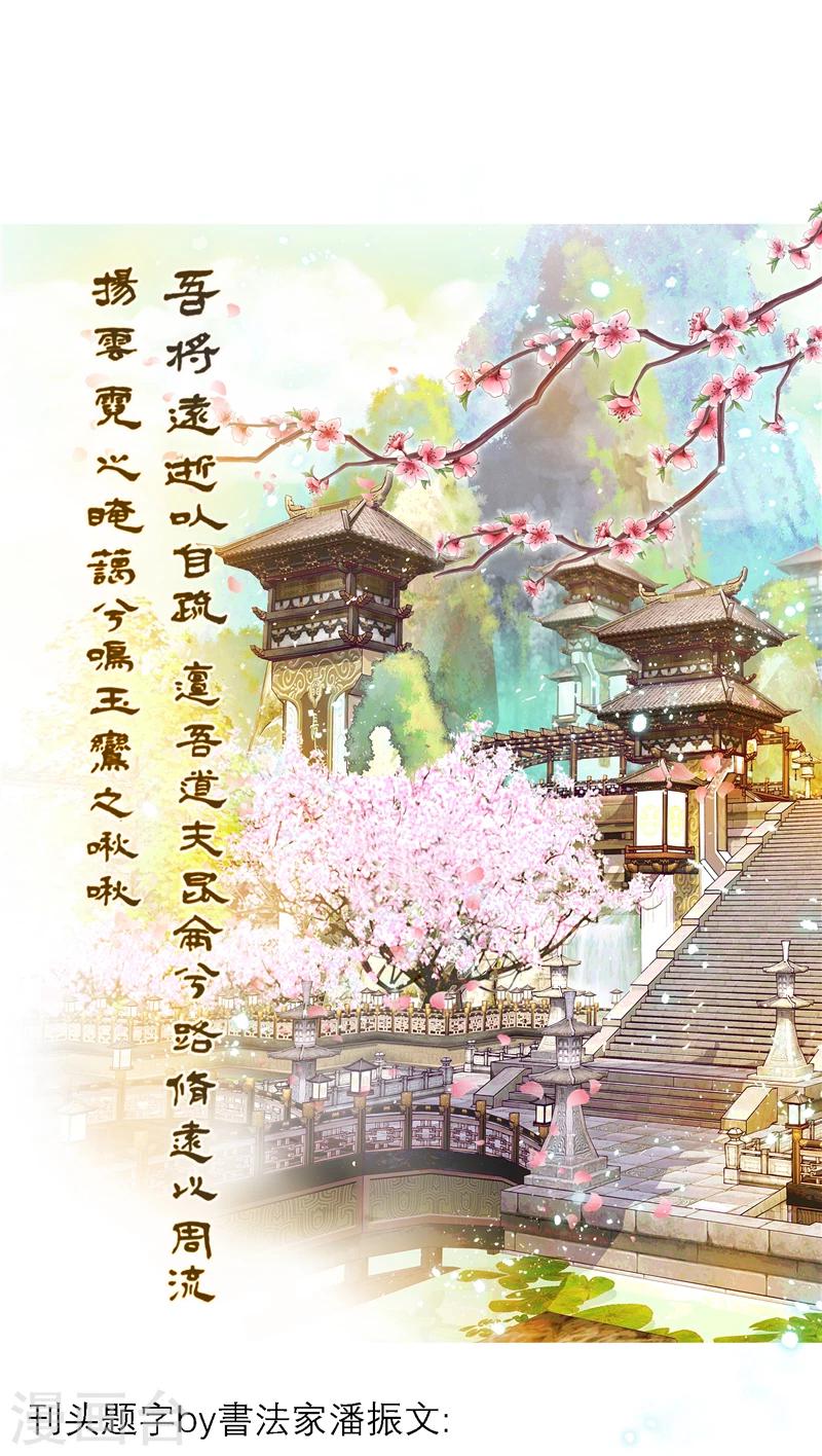 《恋上月夜花蝶(旧)》第17话 第1页