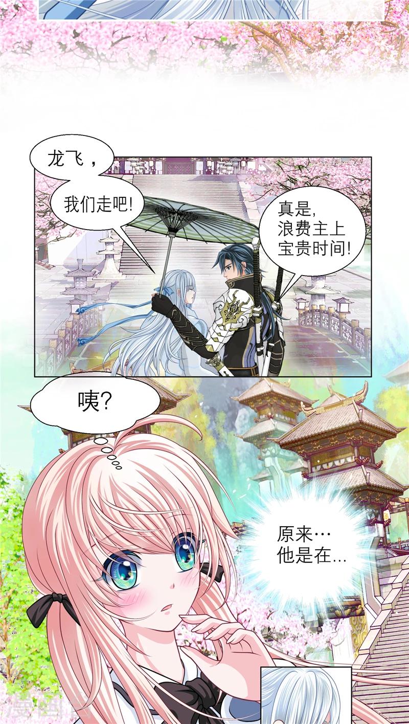 《恋上月夜花蝶(旧)》第17话 第23页