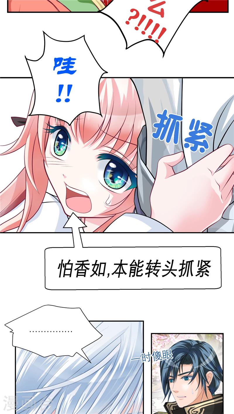《恋上月夜花蝶(旧)》第17话 第3页