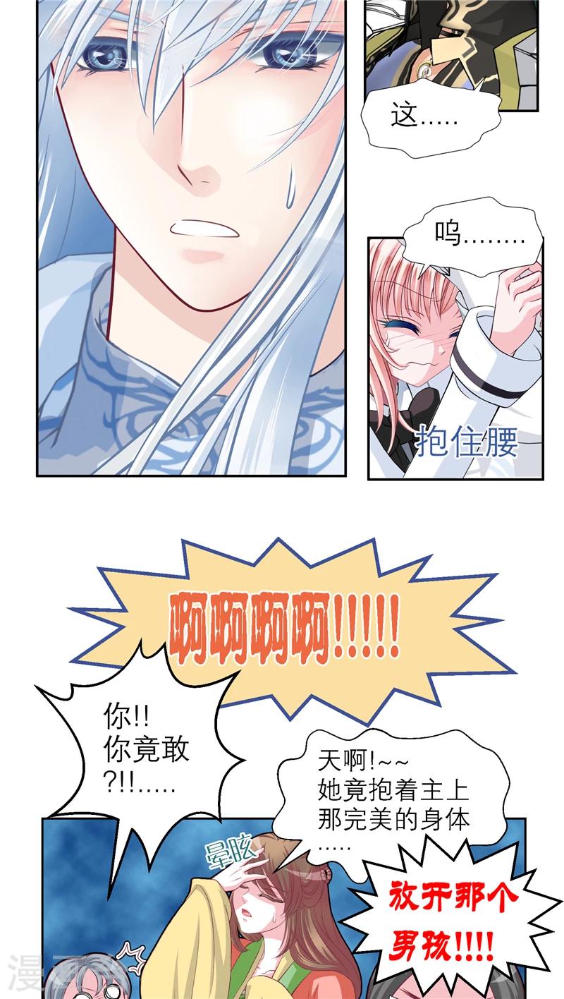 《恋上月夜花蝶(旧)》第17话 第4页