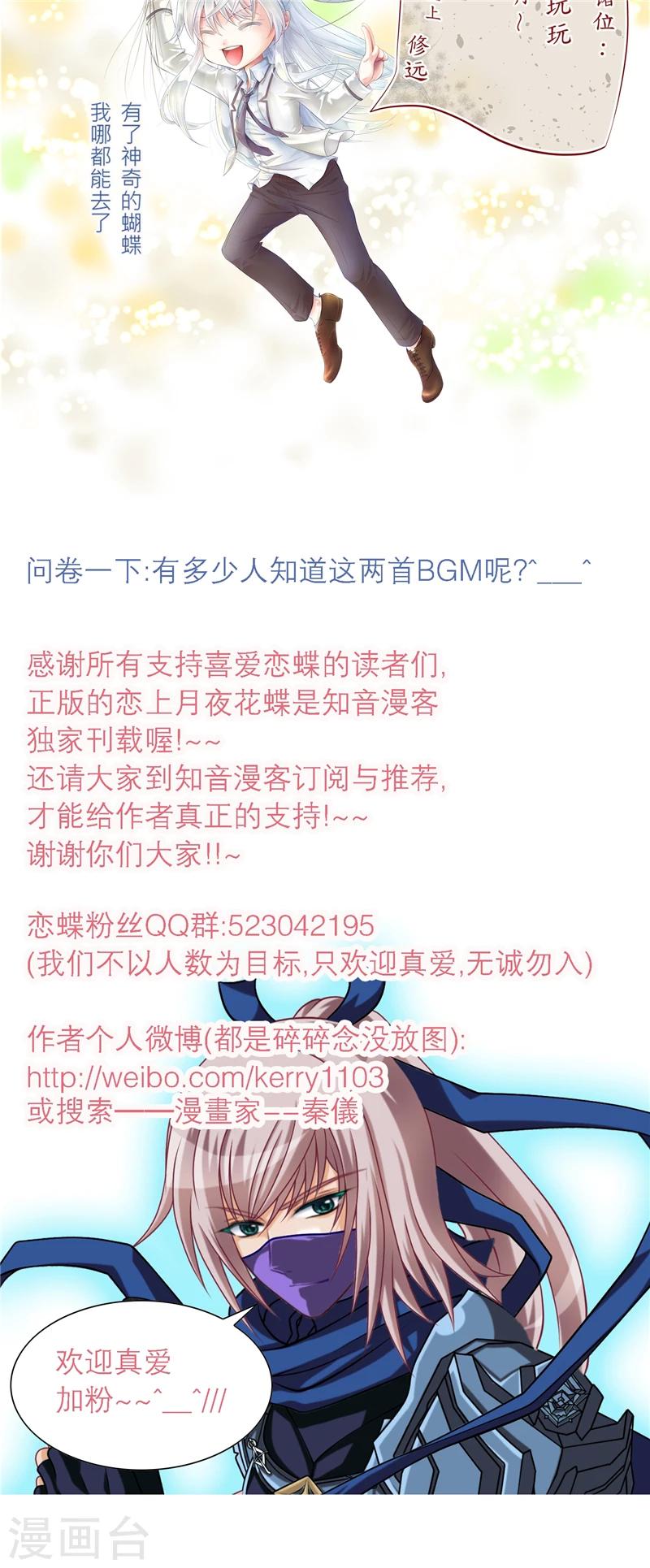 《恋上月夜花蝶(旧)》第24话 第9页