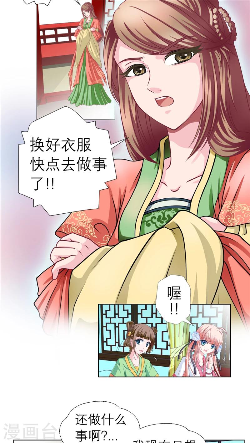 《恋上月夜花蝶(旧)》第21话 第13页