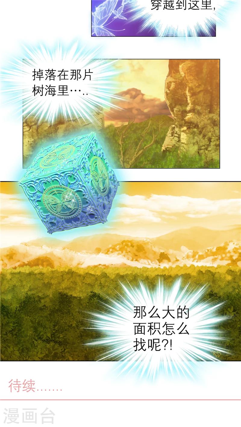 《恋上月夜花蝶(旧)》第21话 第16页