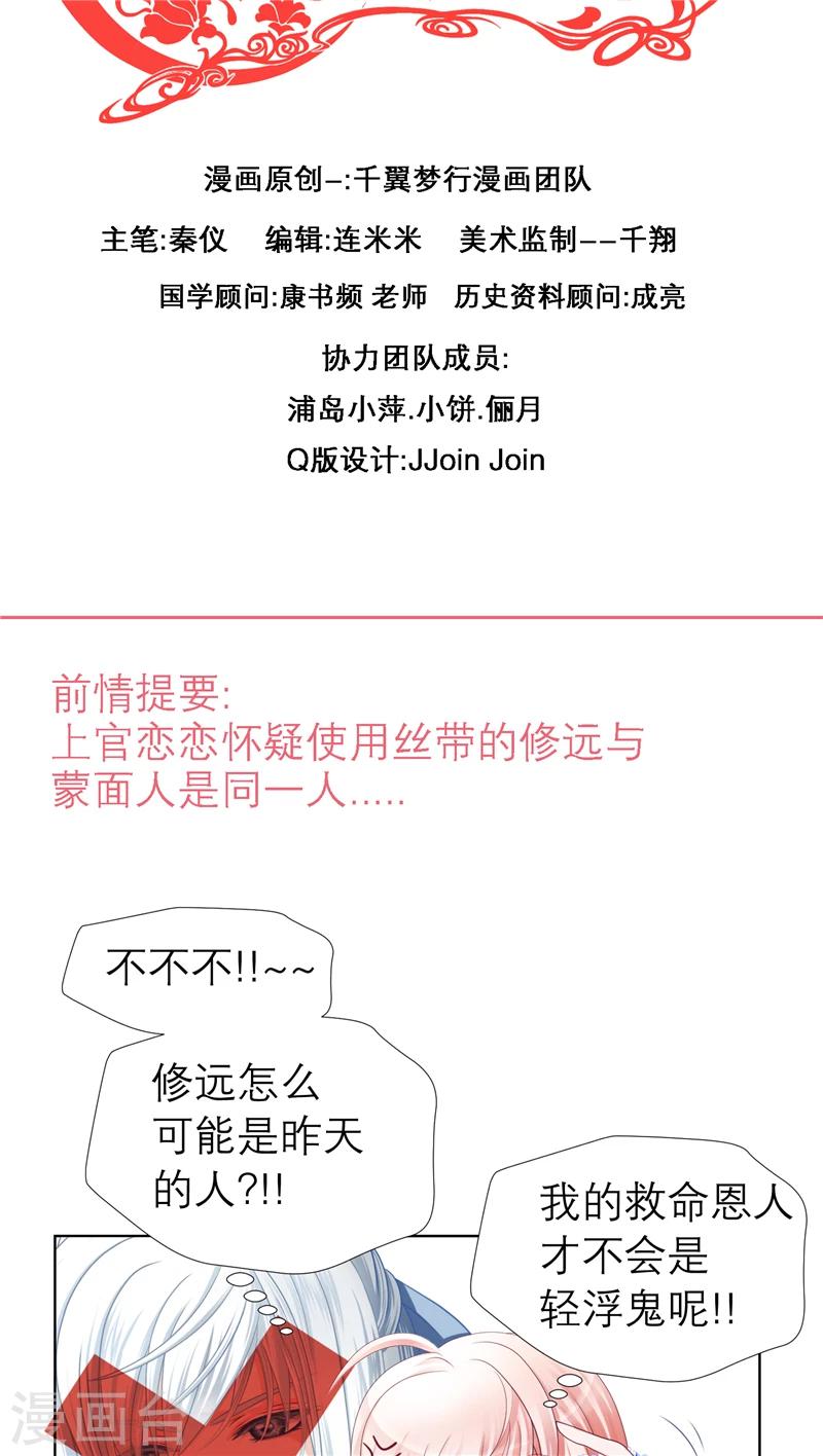 《恋上月夜花蝶(旧)》第21话 第2页