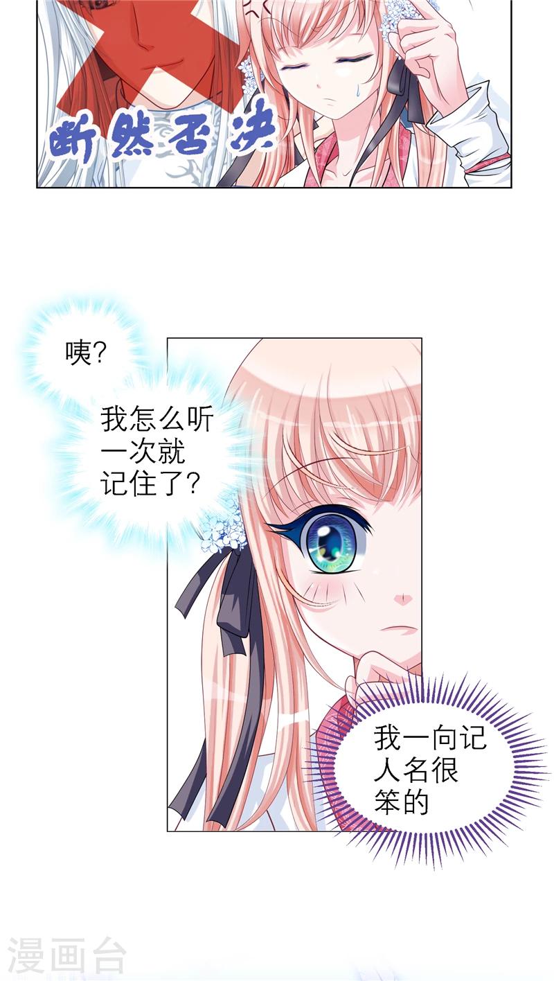 《恋上月夜花蝶(旧)》第21话 第3页