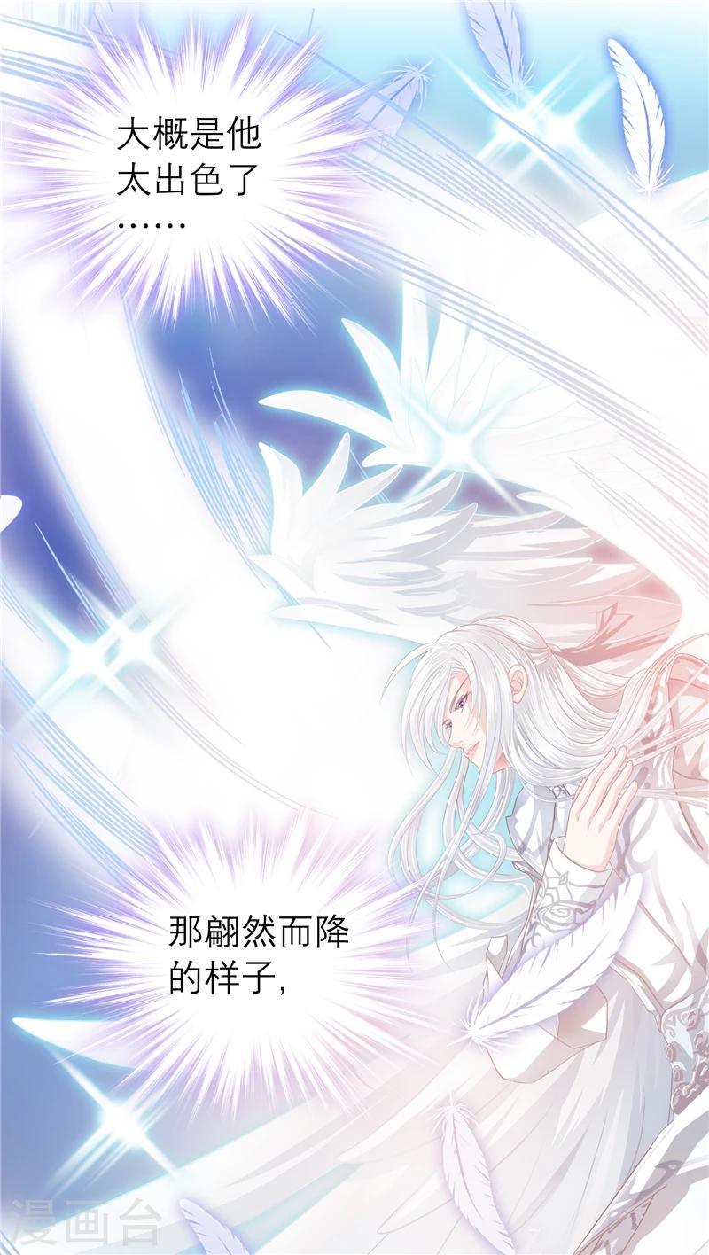 《恋上月夜花蝶(旧)》第21话 第4页