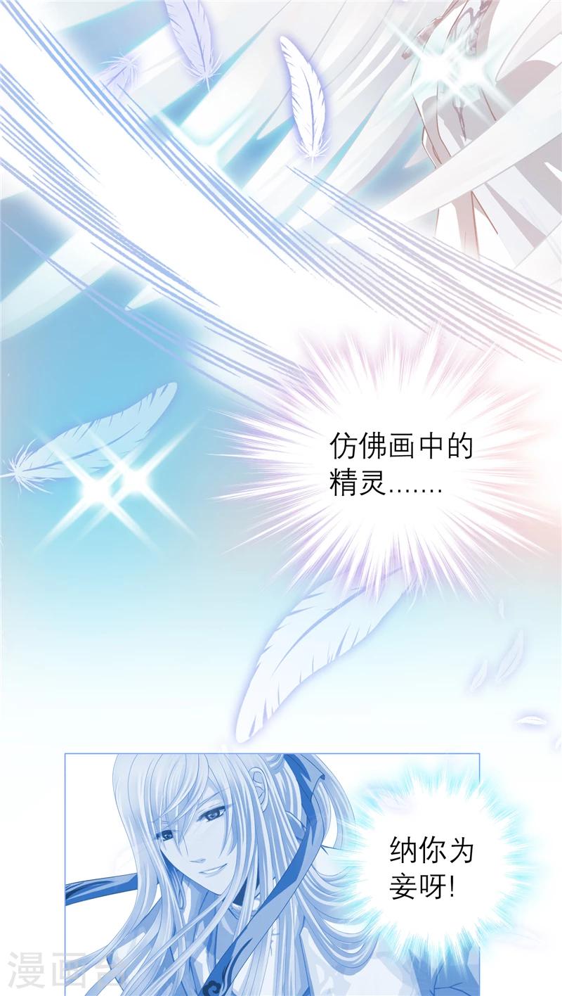 《恋上月夜花蝶(旧)》第21话 第5页