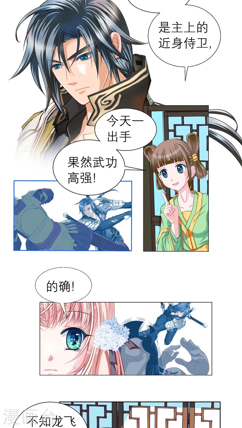 《恋上月夜花蝶(旧)》第21话 第8页
