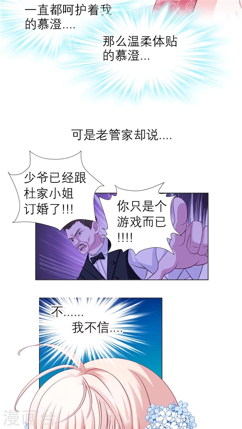 《恋上月夜花蝶(旧)》第23话 第10页