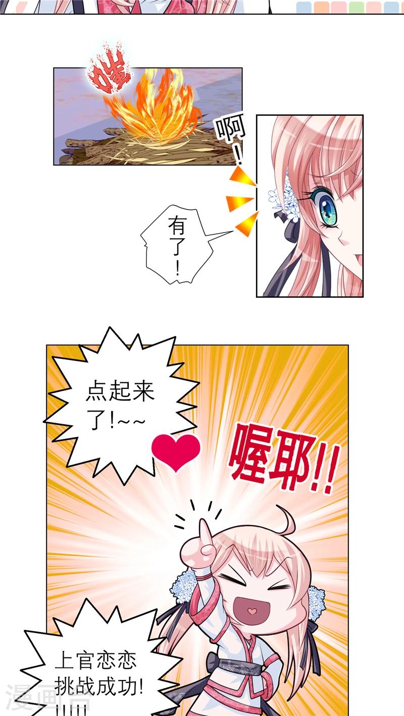 《恋上月夜花蝶(旧)》第23话 第13页