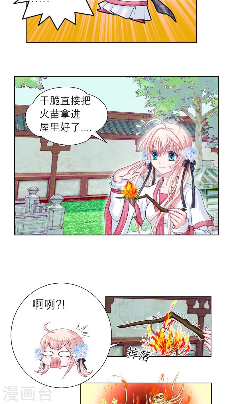 《恋上月夜花蝶(旧)》第23话 第14页