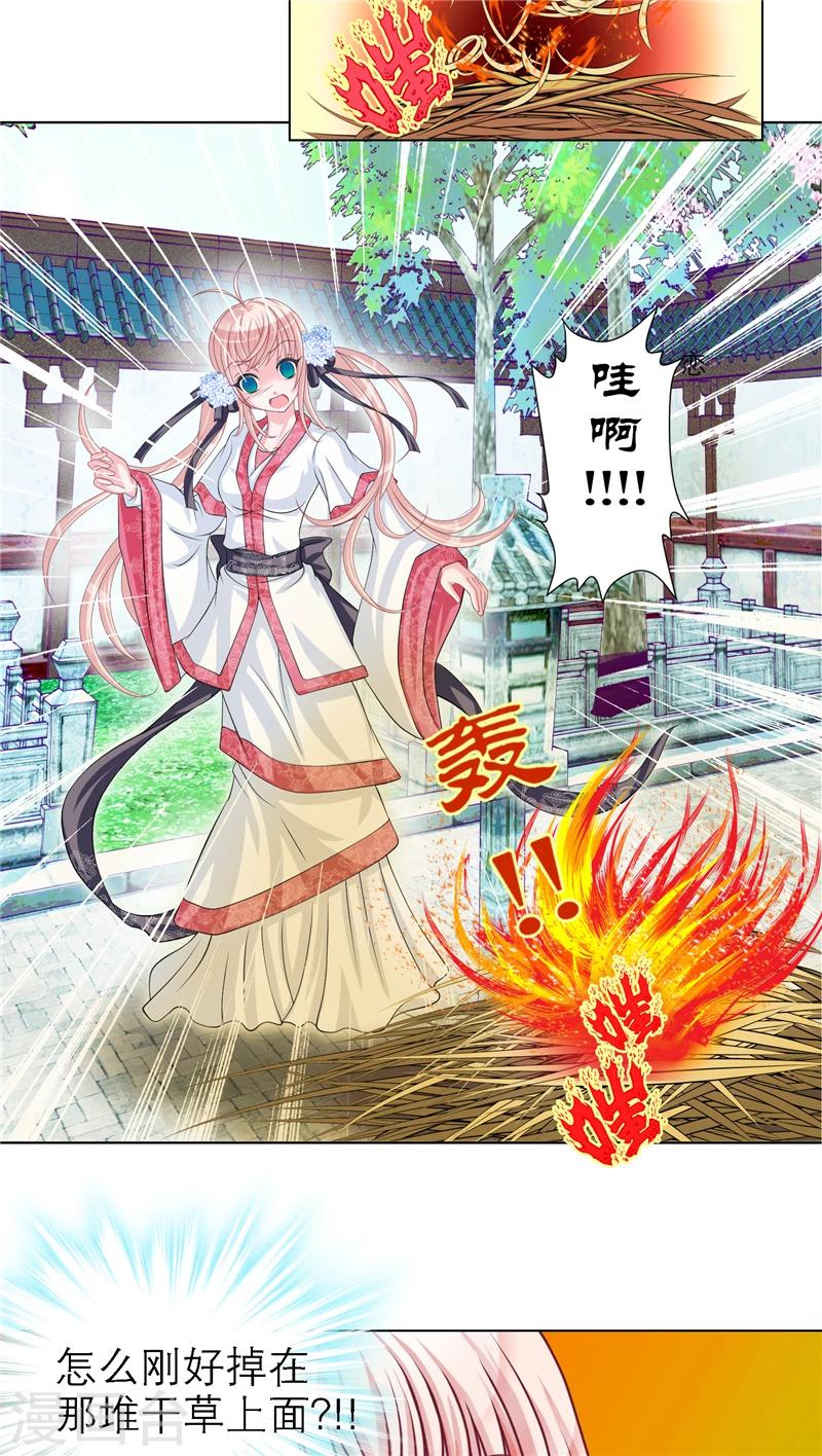 《恋上月夜花蝶(旧)》第23话 第15页