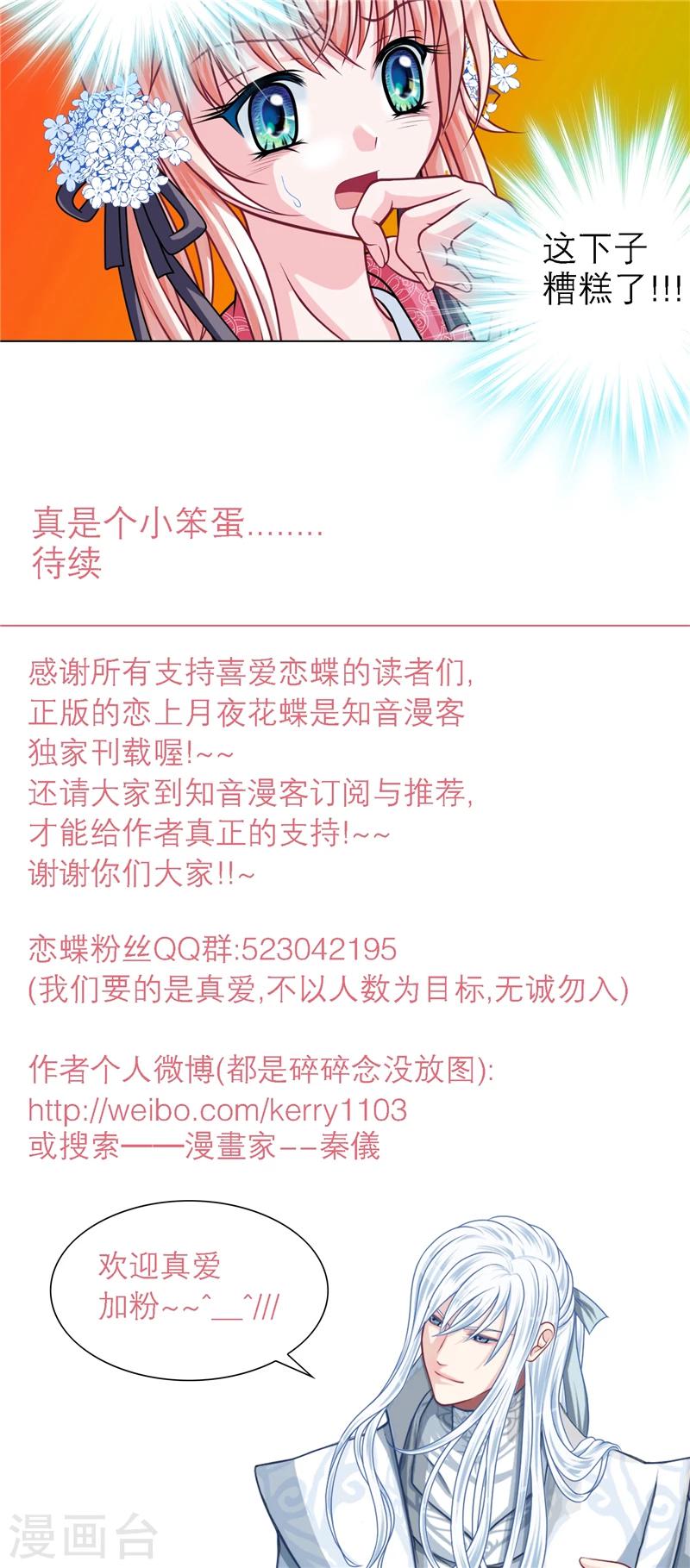 《恋上月夜花蝶(旧)》第23话 第16页