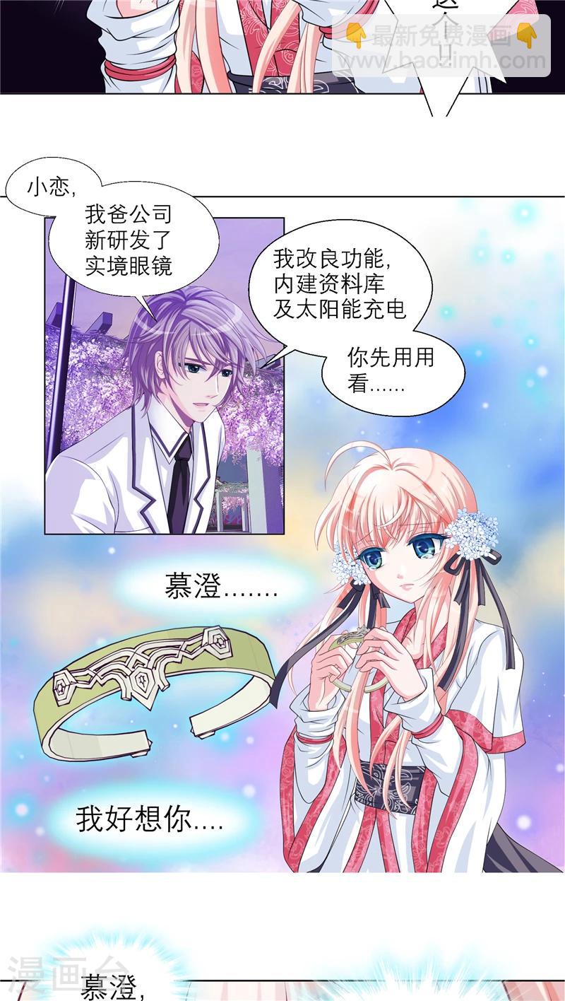《恋上月夜花蝶(旧)》第23话 第3页