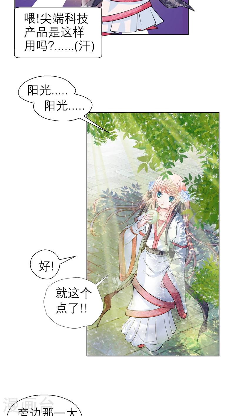 《恋上月夜花蝶(旧)》第23话 第6页
