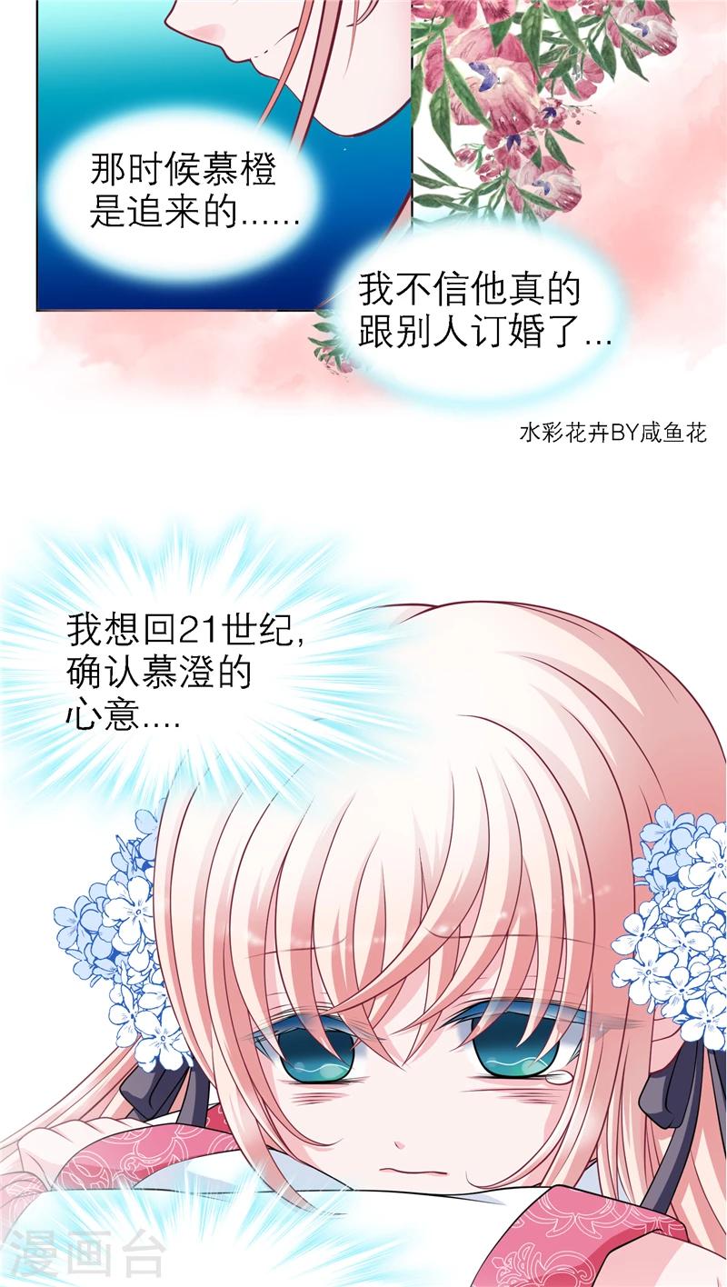 《恋上月夜花蝶(旧)》第23话 第9页