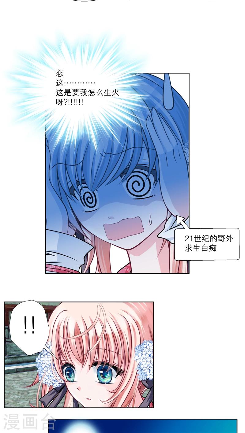 《恋上月夜花蝶(旧)》第22话 第14页