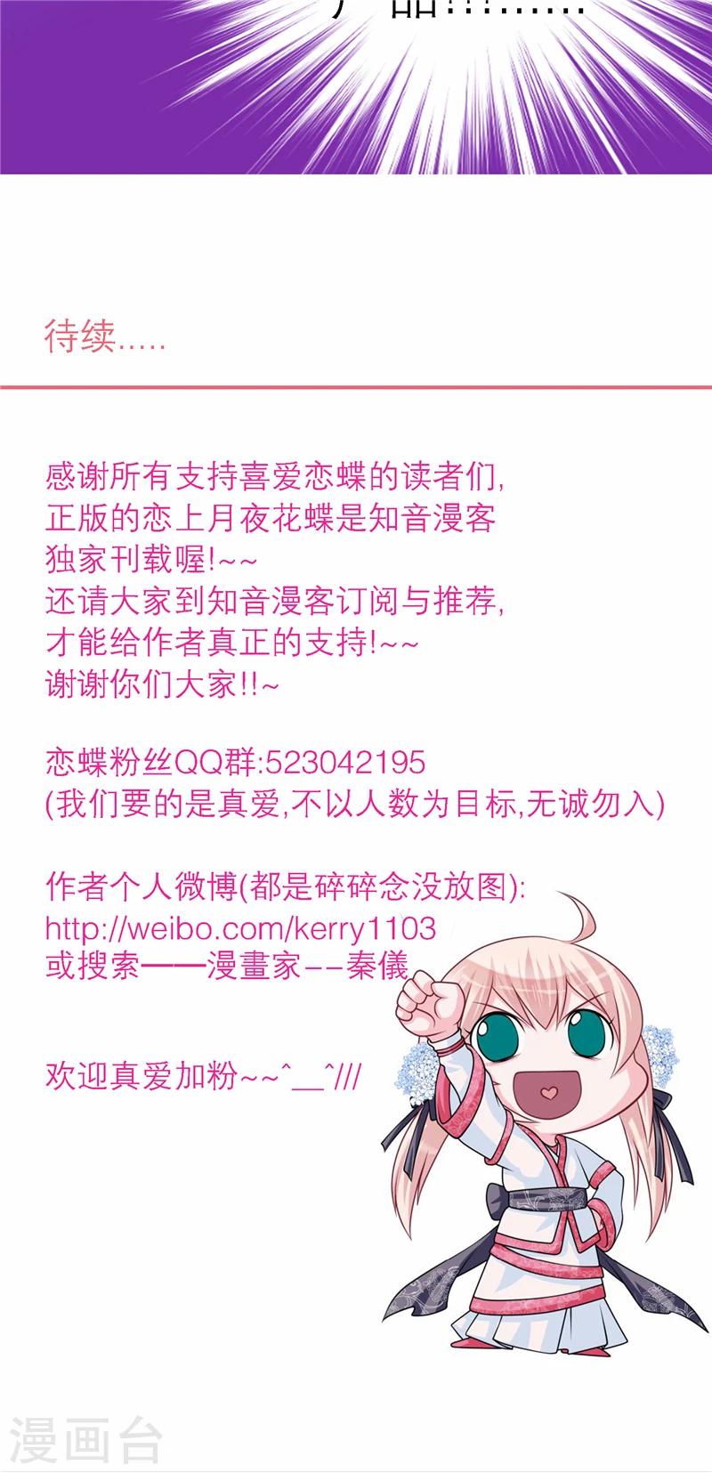 《恋上月夜花蝶(旧)》第22话 第17页