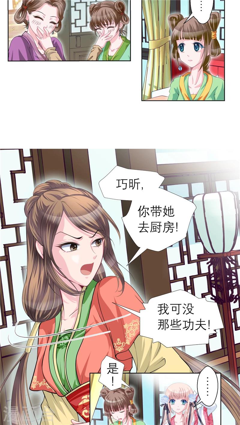《恋上月夜花蝶(旧)》第22话 第4页