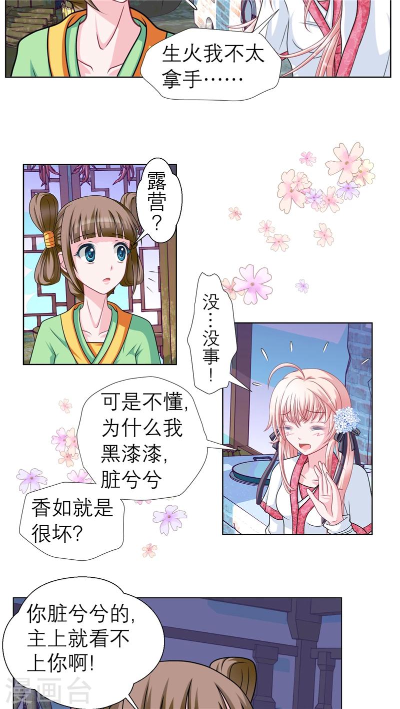 《恋上月夜花蝶(旧)》第22话 第7页