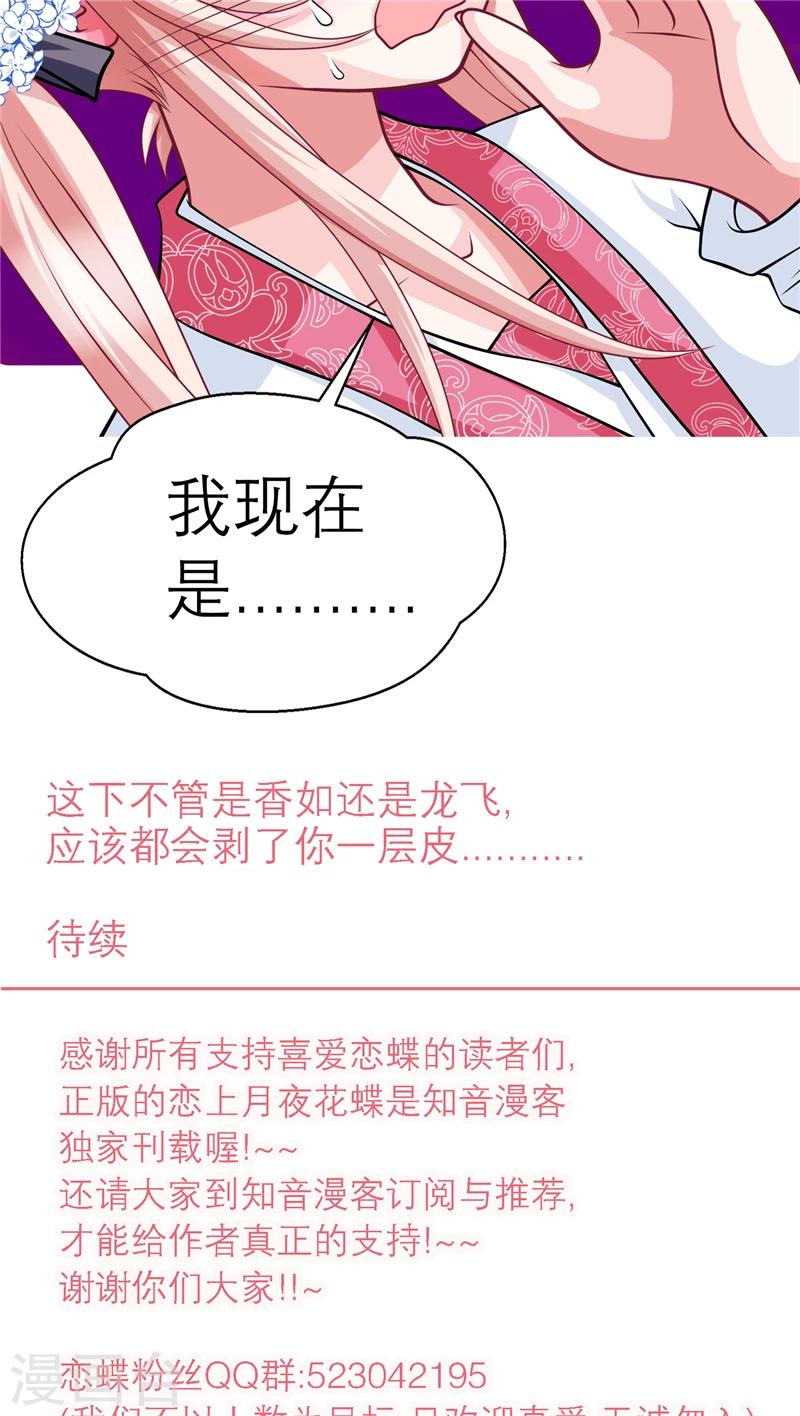 《恋上月夜花蝶(旧)》第26话 第17页