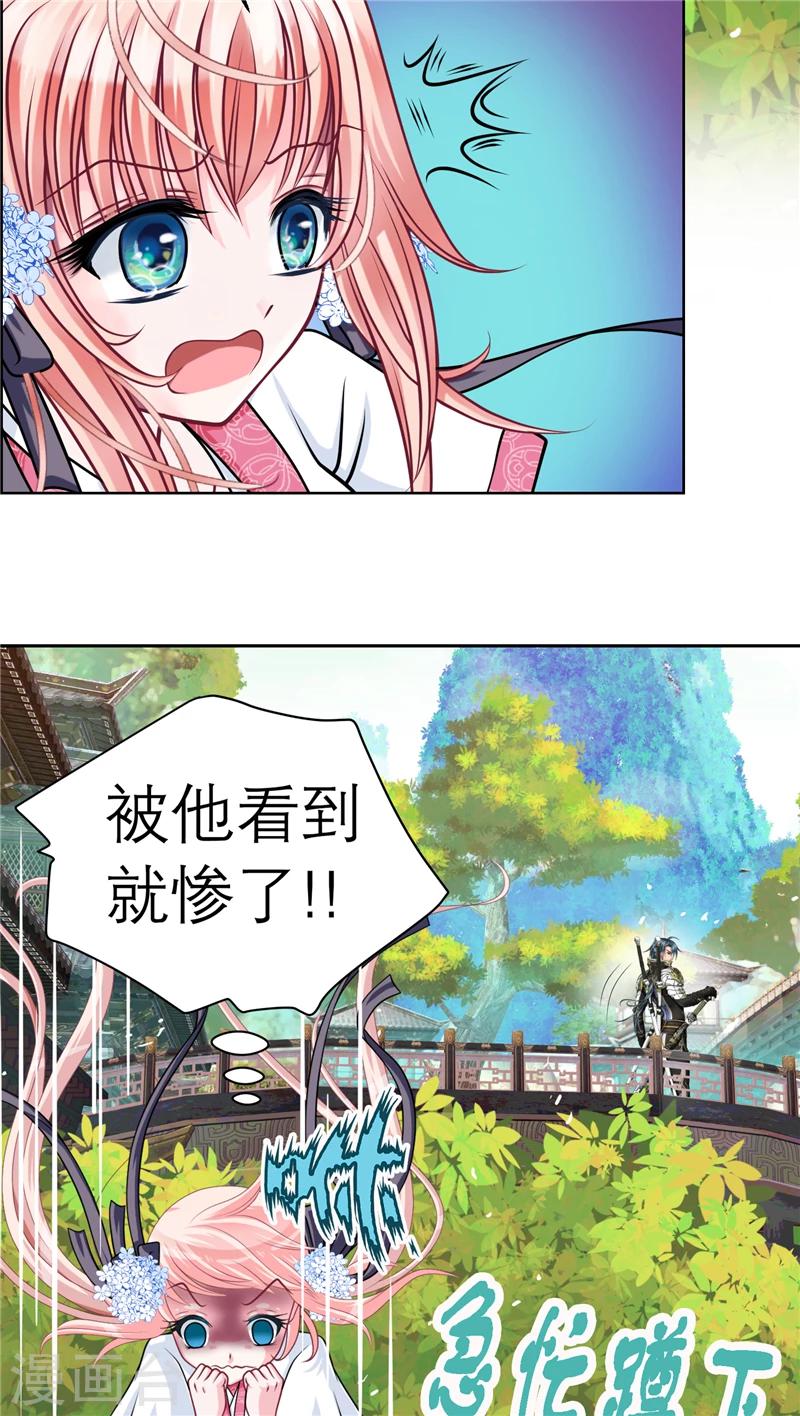 《恋上月夜花蝶(旧)》第26话 第5页