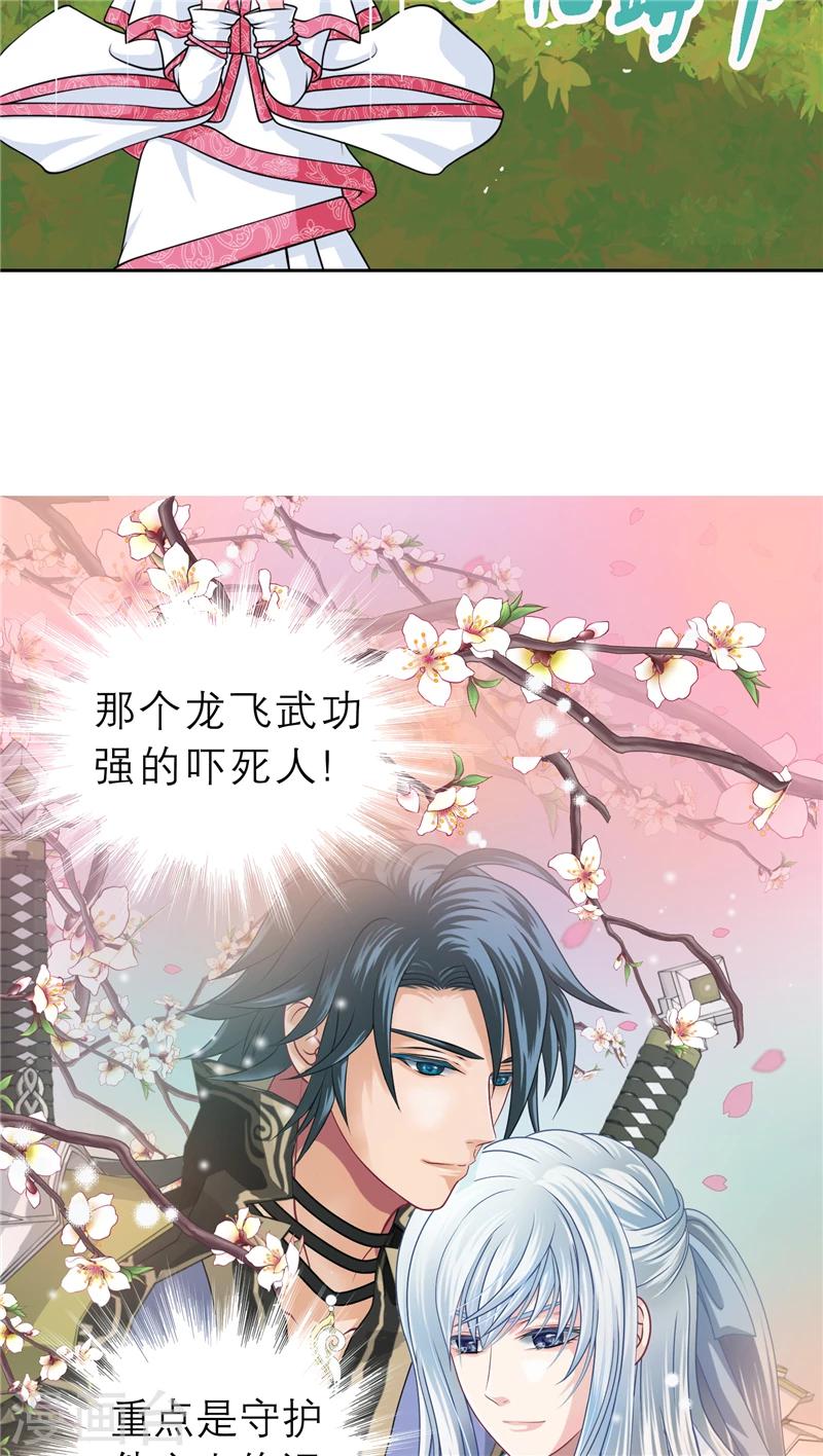 《恋上月夜花蝶(旧)》第26话 第6页