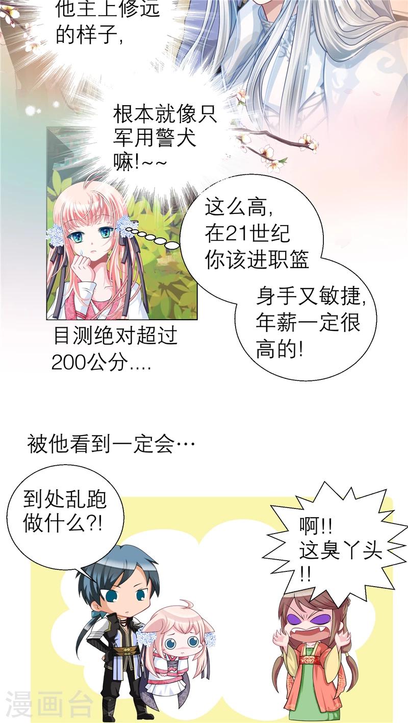 《恋上月夜花蝶(旧)》第26话 第7页