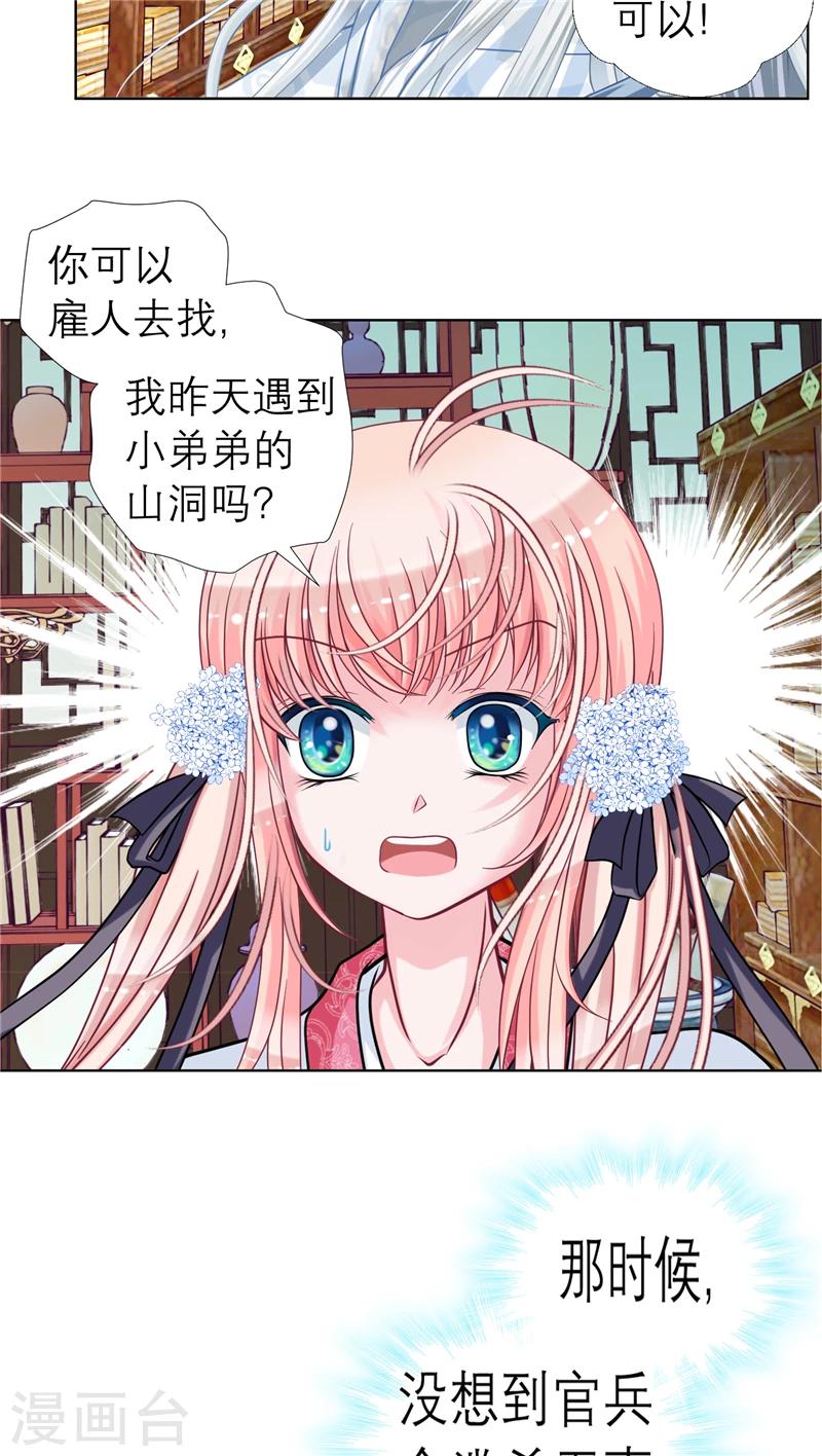 《恋上月夜花蝶(旧)》第28话 第19页
