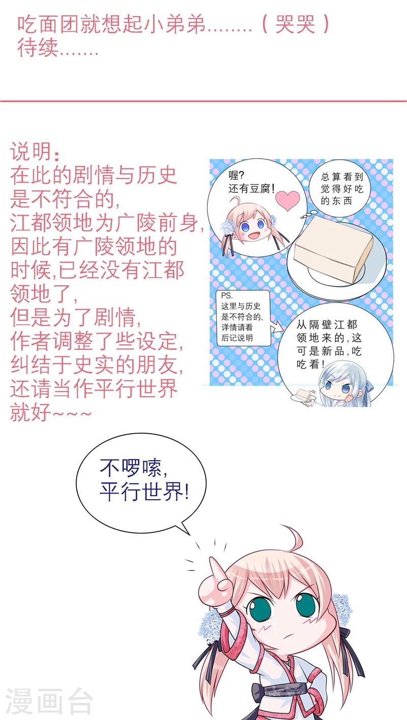 《恋上月夜花蝶(旧)》第28话 第23页