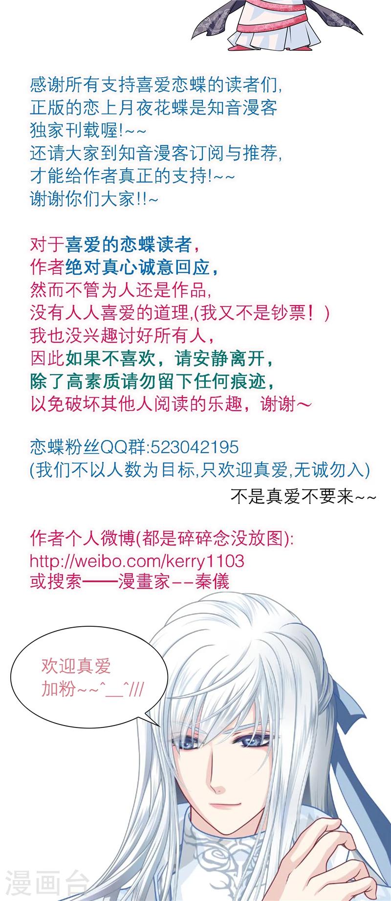 《恋上月夜花蝶(旧)》第28话 第24页