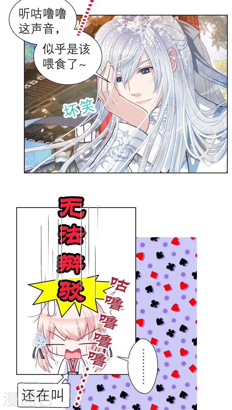 《恋上月夜花蝶(旧)》第28话 第3页