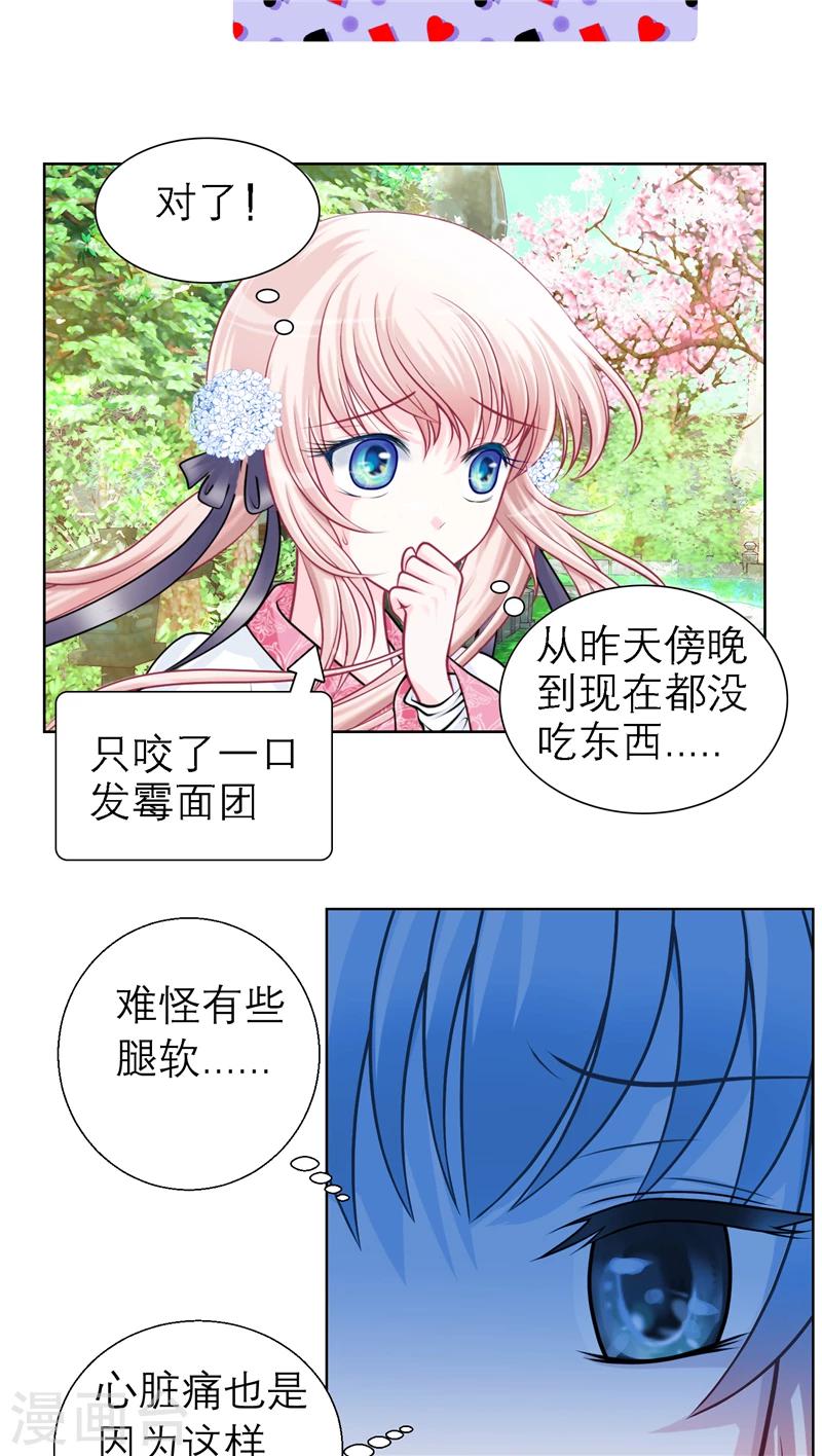 《恋上月夜花蝶(旧)》第28话 第4页
